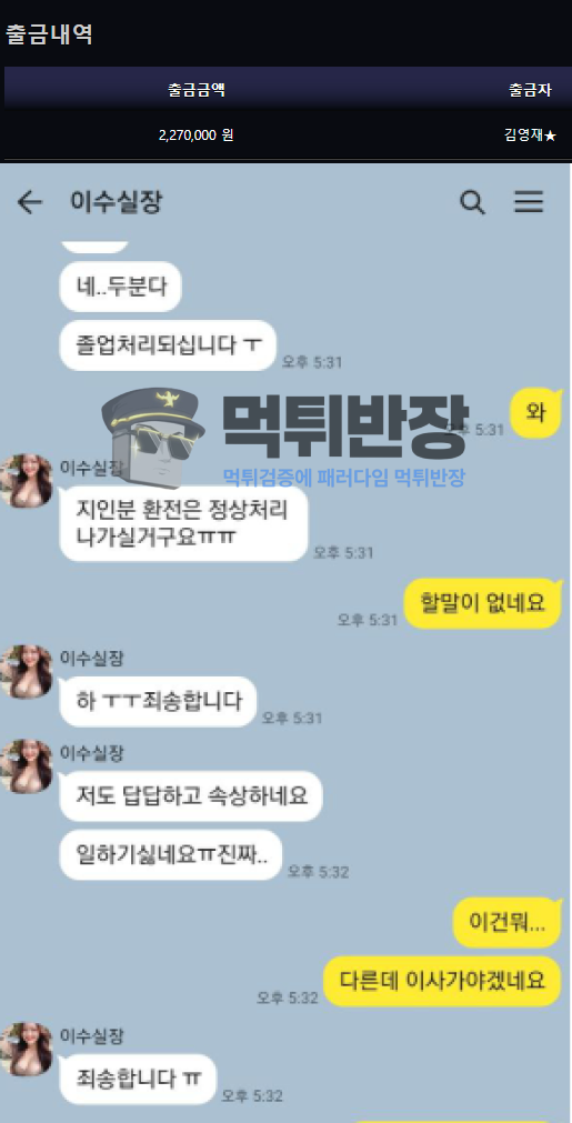 가오 먹튀사이트 피해 증거 자료