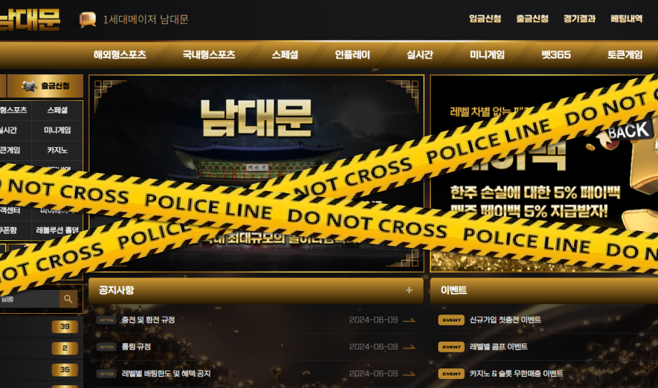남대문 토토사이트 먹튀검증 결과 먹튀사이트 확정