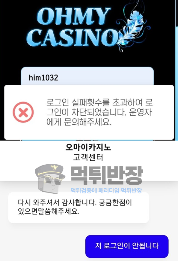 오마이카지노(ohmycasino) 먹튀 피해자 실자 증거자료
