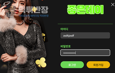 좋은데이 먹튀사이트 신규 회원 다폴더 배팅 당첨금 290만원 먹튀 피해 사례