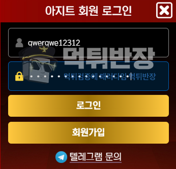 아지트 먹튀사이트 회원 아이디로 강제 대리 배팅해서 낙첨시키는 먹튀 사례