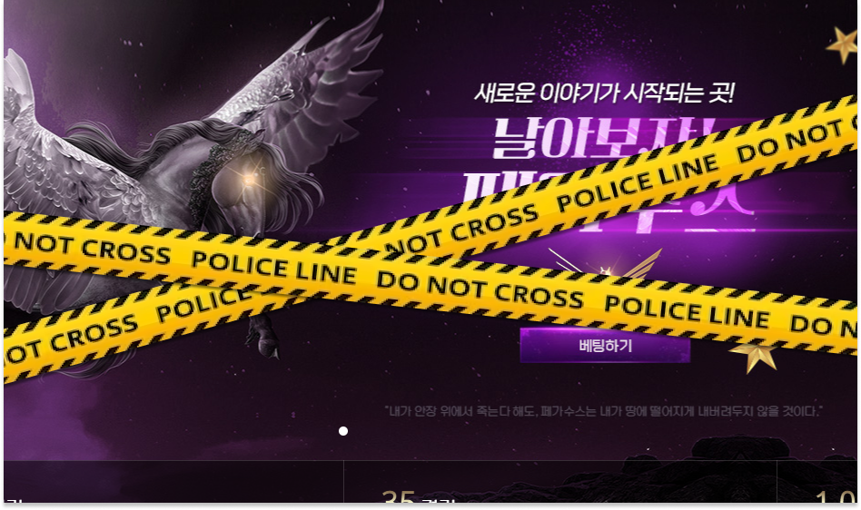 페가수스 먹튀검증 결과 먹튀사이트 확정