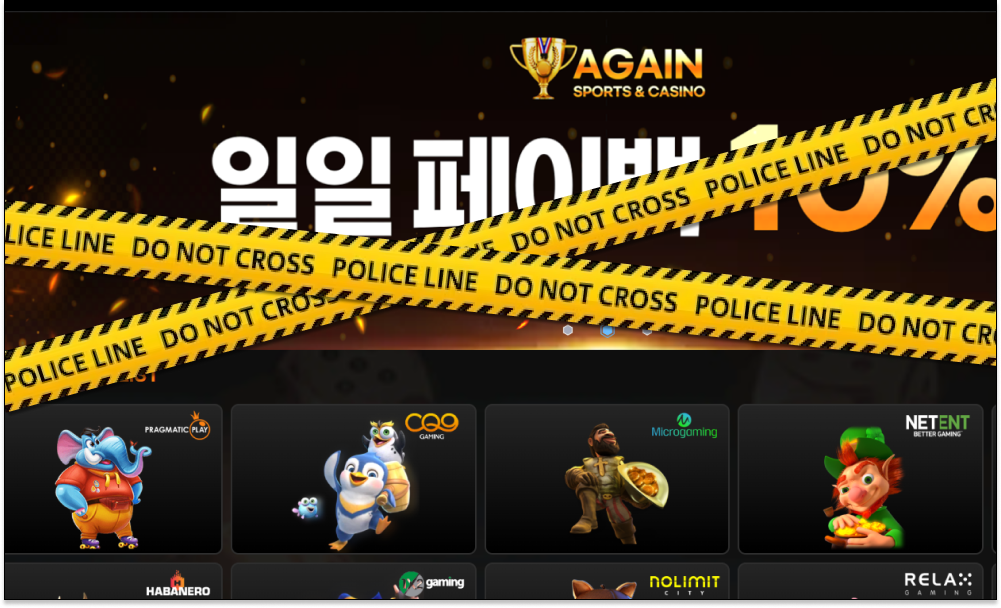 어게인(AGAIN) 토토사이트 먹튀검증 결과 먹튀사이트 확정 - 먹튀반장