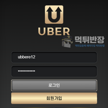 우버 먹튀사이트 야구 스포츠 3폴더 당첨금 300만원 먹튀 사례