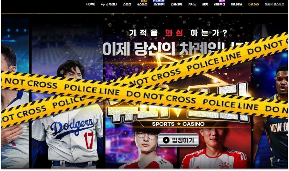 슈퍼스타 먹튀검증 결과 먹튀사이트 확정