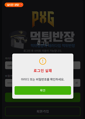 PXG 브랜드를 악용한 교묘한 먹튀 사기 수법