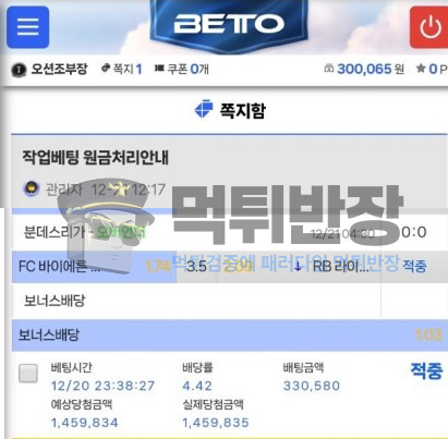 베토(BETO) VPN 핑계 먹튀 사기 행각 증거 자료