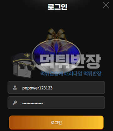 골든벨 먹튀사이트 90만원 먹튀 피해 사례