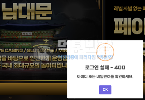 남대문 먹튀사이트 신규 회원 국야 3폴더 당첨금 120만원 먹튀 피해 사례