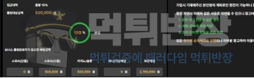 비윈코리아(Bwin Korea) 먹튀 피해 증거 자료