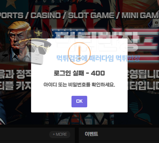 트럼프 토토사이트 먹튀 피해 증거 자료 캡쳐