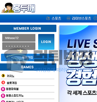 홍두께 토토사이트 파워볼 당첨금 215만원 먹튀 확정