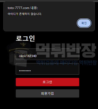 토플릭스 먹튀 (toto-7777.com) – DB 유출과 리뉴얼 사칭으로 276만 원 피해 사건 증거 자료