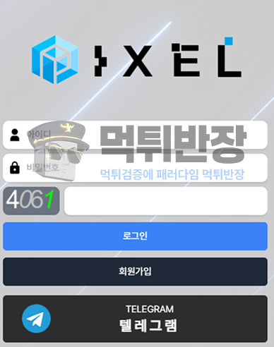 픽셀(PIXEL) 먹튀 피해 증거 자료