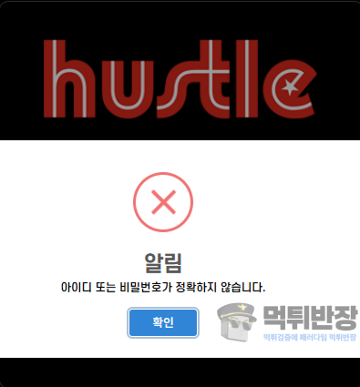 허슬 먹튀사이트 일본야구 당첨금 150만원 먹튀 피해 사례