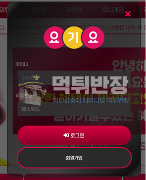 요기요 먹튀 yogiyo.best 먹튀사이트 피해 증거 자료