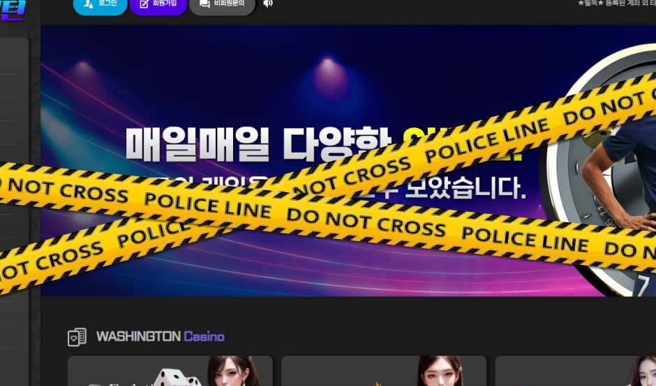 워싱턴 토토사이트 먹튀검증 결과 먹튀사이트 확정