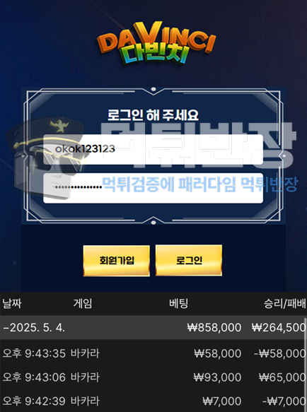 다빈치 먹튀사이트 가입코드 억지로 소액 당첨금 70만원 먹튀 사례