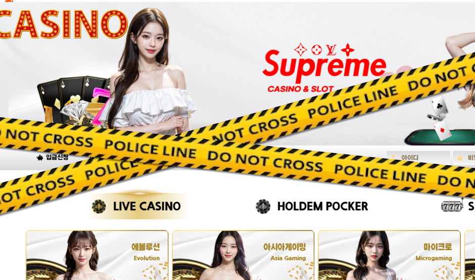 먹튀검증 결과 슈프림카지노 먹튀사이트 확정