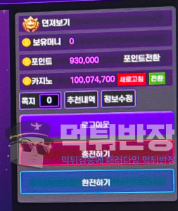 유튜버 를 통한 가입으로 인해 보증카지노 사이트에서 1억 3천만원 먹튀 당한 사례