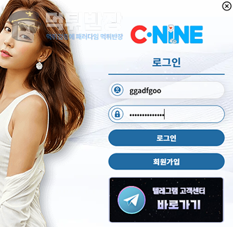 씨나인 먹튀사이트 신규 회원 당첨금 먹튀 피해 사례