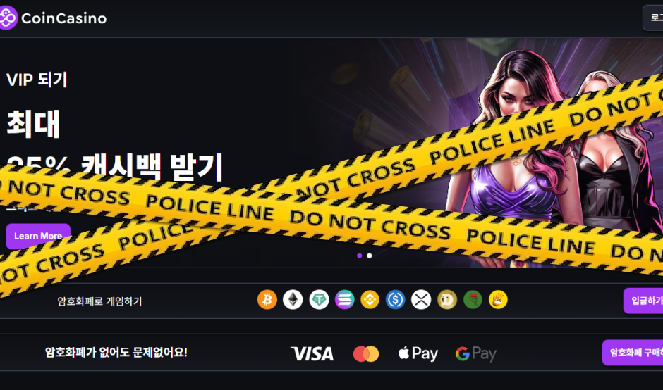 코인카지노 토토사이트 먹튀검증 결과 먹튀사이트 확정