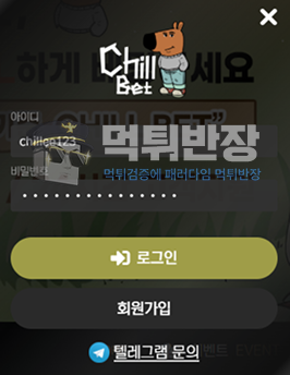 Chillbet 먹튀사이트 가상축구 당첨금 80만원 환전신청하자 오류 핑계로 먹튀 후 회원 추방 사례