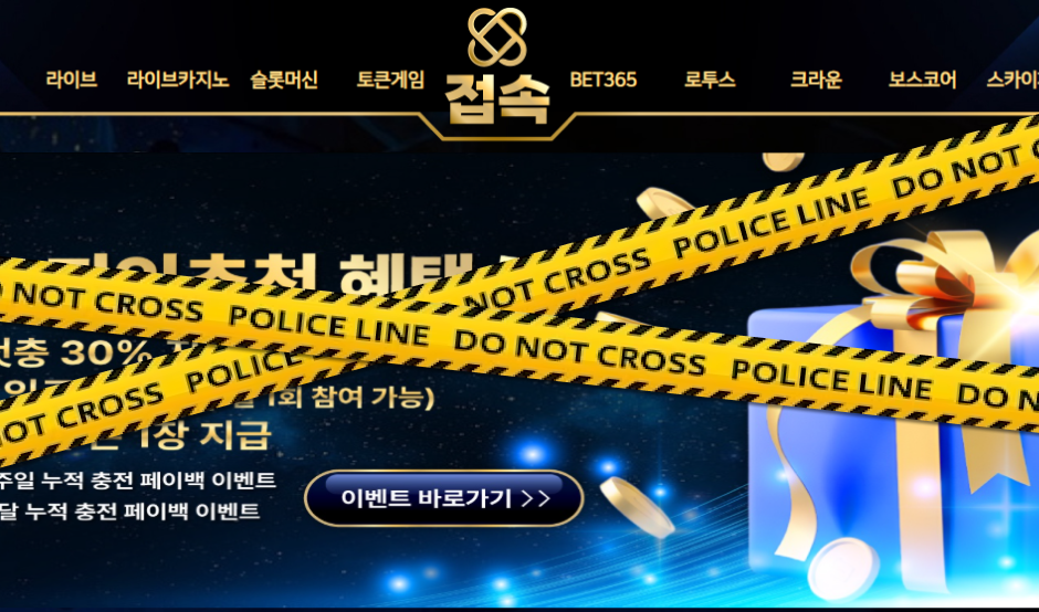 접속 토토사이트 먹튀검증 결과 먹튀사이트 확정