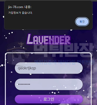 라벤더 먹튀사이트 피해 증거 자료
