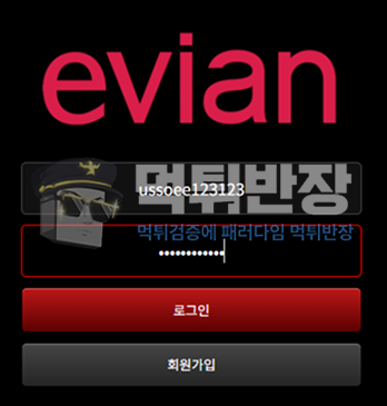에비앙 먹튀사이트 199만원 먹튀 피해 사례