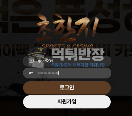 초한지 먹튀사이트 133만원 먹튀 피해 사례