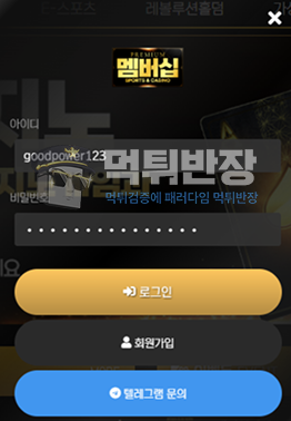 멤버십 먹튀사이트 222만원 먹튀 피해 사례