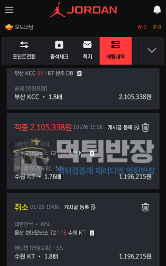 조던 토토사이트 실시간 당첨되자 모두 적특처리 한 뒤 당첨금 450만원 몰수 먹튀