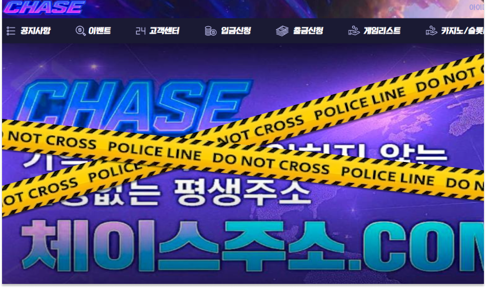 체이스 토토사이트 먹튀검증 결과 먹튀사이트 확정