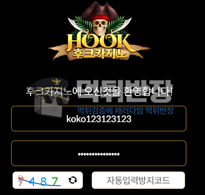 후크 먹튀사이트 150만원 먹튀 피해 사례
