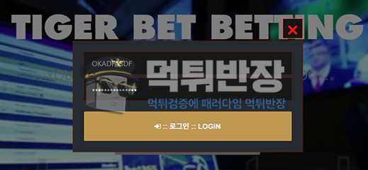 타이거벳 먹튀사이트 당첨금 333만원 먹튀 확정