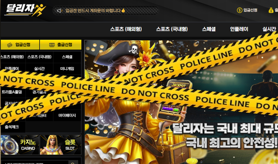 달리자 먹튀사이트 슬롯 당첨금 88만원 먹튀 확정