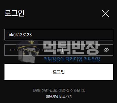 흑백 먹튀사이트 당첨금 220만원 먹튀 이후 회원 탈퇴