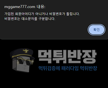 메가게임랜드 먹튀사이트 120만원 먹튀 사기 피해 사례