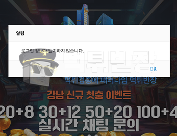 강남 먹튀사이트 신규 회원에게 300만원 먹튀 피해 사례