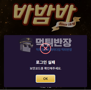 바밤바 먹튀사이트 epl 스포츠 3폴더 당첨금 100만원 먹튀 사례