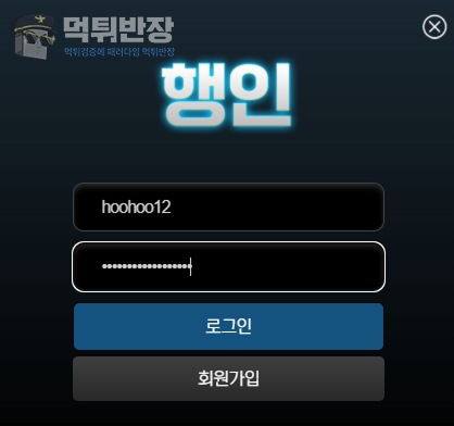행인 먹튀사이트 당첨금 210만원 먹튀 피해 사례