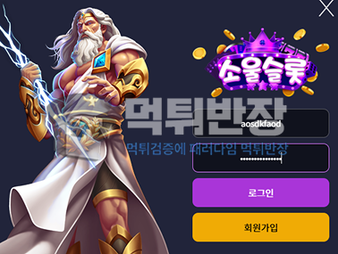 소울슬롯 먹튀사이트 220만원 당첨금 먹튀 피해 사례