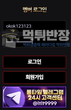 롱타임 먹튀사이트 720만원 환전 거부 후 추가 입금까지 요구한 사례