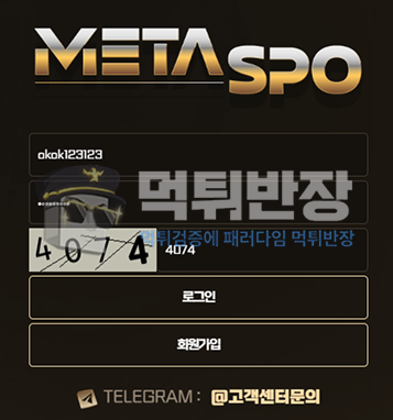 메타스포 먹튀사이트 스포츠 당첨금 먹튀 피해 사례