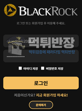 블랙롤 먹튀사이트 당첨금 150만원 먹튀 이후 개인정보 요구로 2차 피해 야기