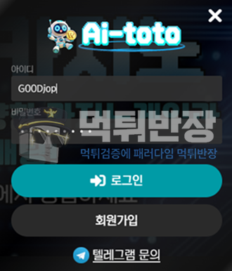 에이아이토토 먹튀사이트 당첨금 133만원 환전신청하자 회원 탈퇴 처리