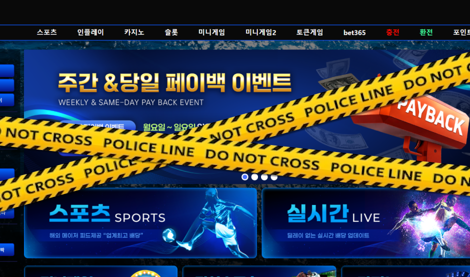 물결 토토사이트 먹튀검증 결과 먹튀사이트 확정