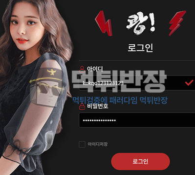 쾅 먹튀사이트 당첨금 100만원 먹튀 피해 사례