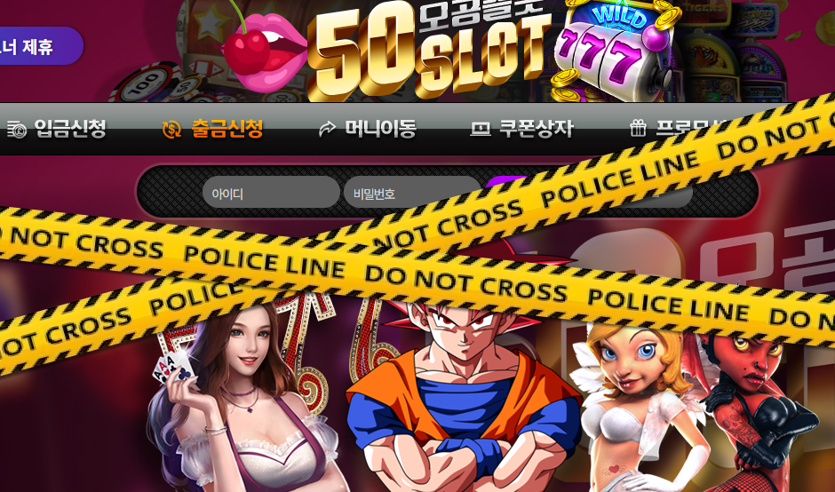 먹튀검증 결과 오공슬롯 먹튀사이트 확정
